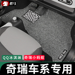 奇瑞qq冰淇淋脚垫专用eq1冰激凌圣代24款 小蚂蚁前排22汽车1丝圈25