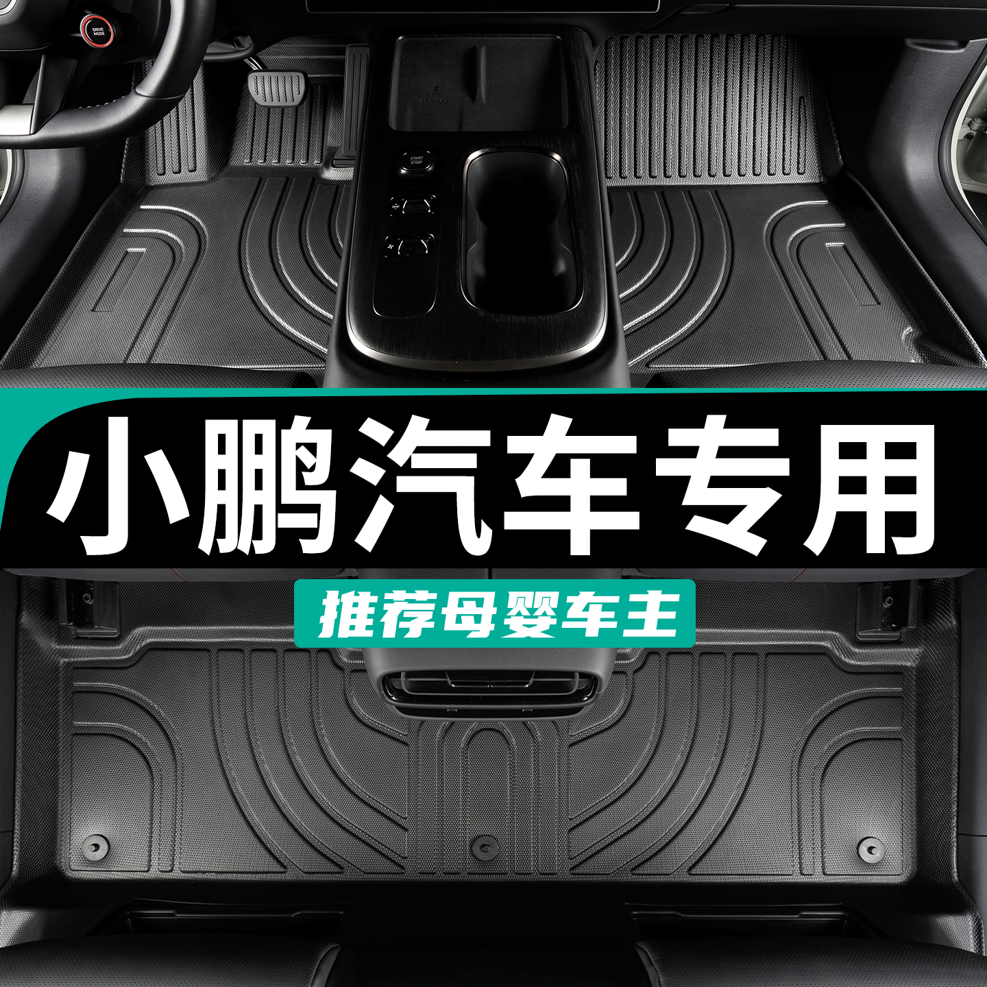 小鹏汽车tpe全包围脚垫专车专用