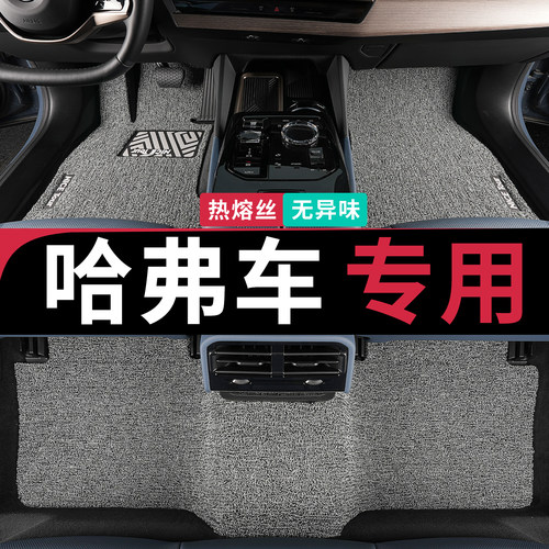 只为长城哈弗车主专车定制脚垫