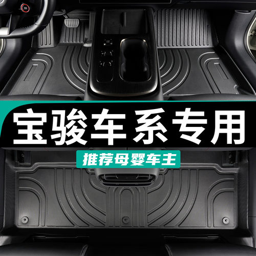 只为宝骏车系定制专车专用脚垫