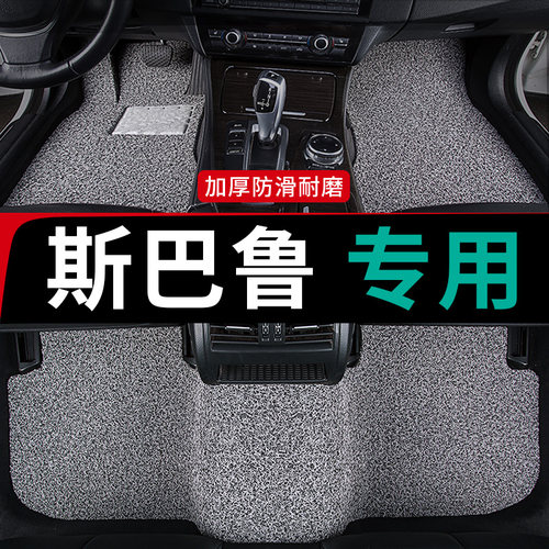 汽车脚垫2021款 斯巴鲁森林人脚垫21专用12防水傲虎xv力狮brz旭豹 - 封面
