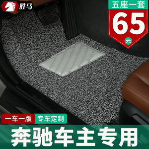 e脚垫c奔驰gla200 glk300专用gle400丝圈cla汽车smart拉丝glc260l