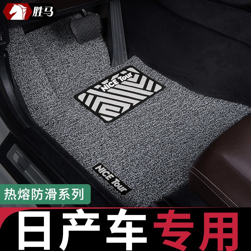 胜马只为日产脚垫专车专用
