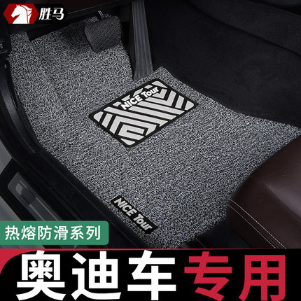 奥迪a6l脚垫a4专用a4l室20前q3丝圈a3两厢25款q5l主驾驶q2l汽车17