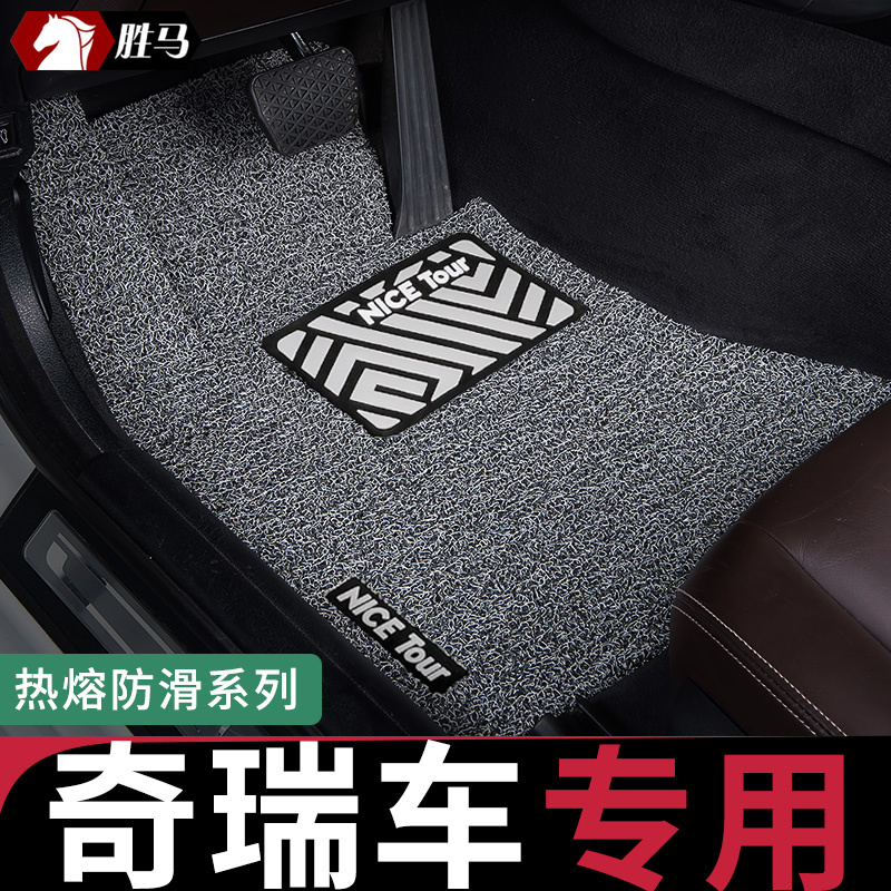 专为奇瑞车定制专用汽车丝圈脚垫
