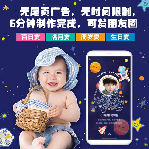 百天宴满月宴周岁生日电子邀请函