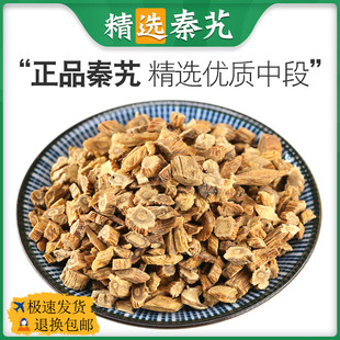 中药材正品新货野生秦艽干秦九500g克 精选无硫大九艽秦纠 中草药