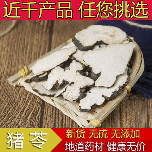 中药材正品新货野生猪苓片猪苓汤500g克 天然野猪食猪屎苓中草药