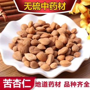 中药材杏仁 带皮杏仁 北杏仁农家自产杏仁纯天然苦杏仁 500克包邮