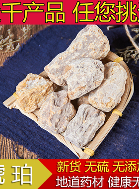 琥珀 中药材琥珀 琥珀 正品琥珀 可磨琥珀粉500g包邮