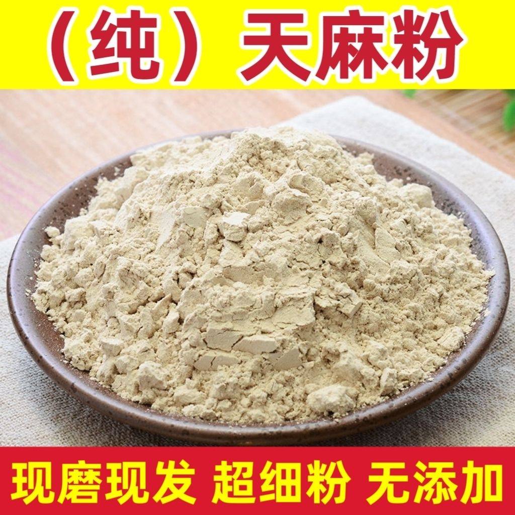 天麻粉特级天麻超细粉云南昭通野生小草坝纯天然天麻磨粉 包邮