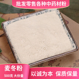 麦冬粉 精选四川麦冬现磨超细粉川麦冬粉麦门冬粉食用粉煲汤泡水