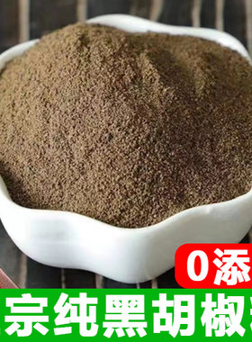 正宗海南特级纯胡椒粉