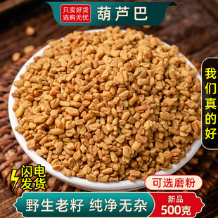 卢巴子 芦巴子 籽胡芦巴子葫芦巴 葫芦巴子 中药材葫芦巴籽500g克