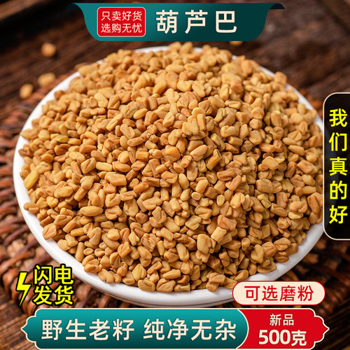 中药材葫芦巴籽500g克