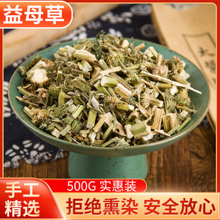 中草药 精选新鲜益母草茶无硫 新货野生益母草干500g克 中药材正品