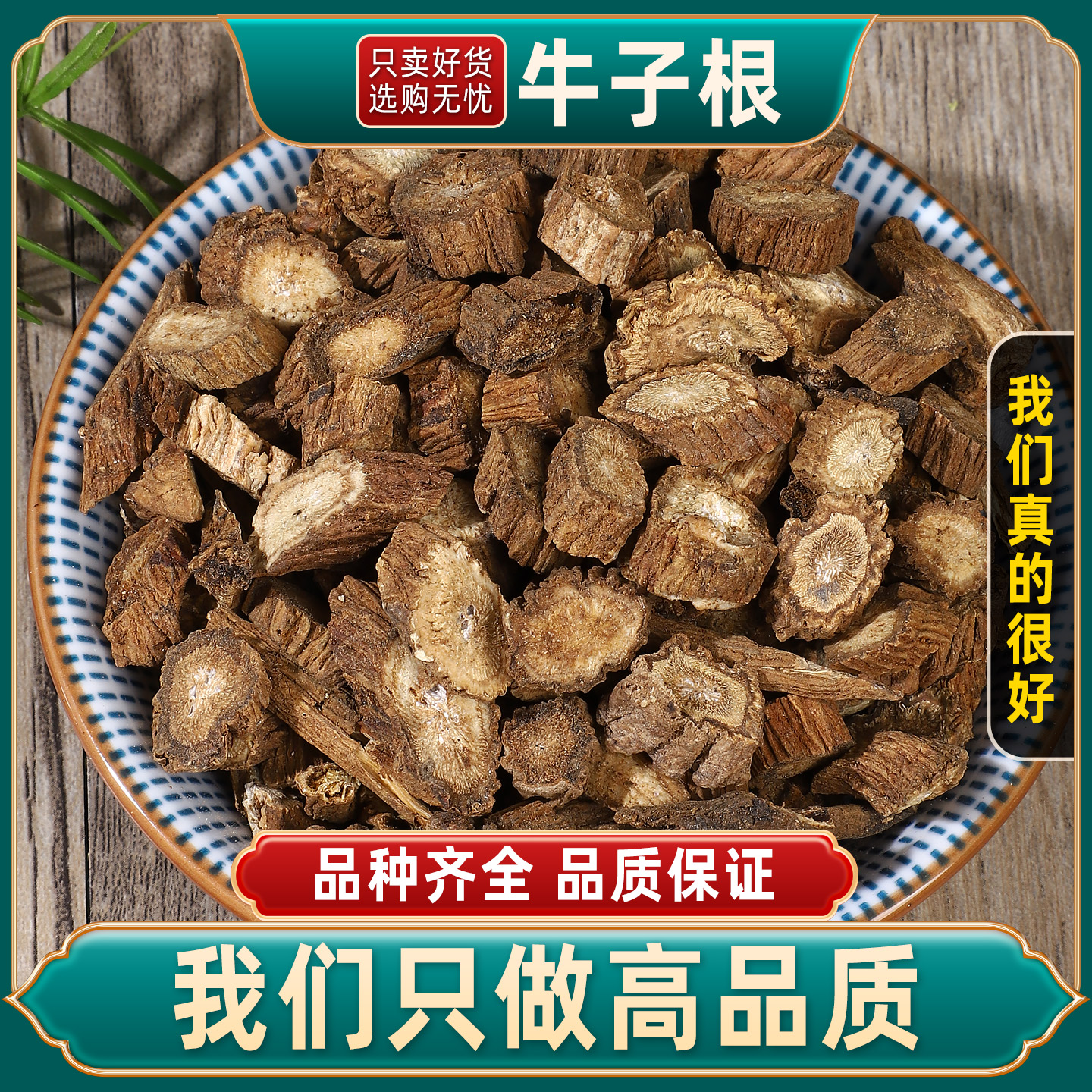 野生牛蒡根片中药材正品可打牛蒡根粉茶新鲜干货中草药500克包邮