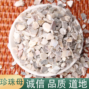 珍珠母500g克 包邮 真珠母 可磨珍珠母粉 正品 明珠母 蚌壳中药材