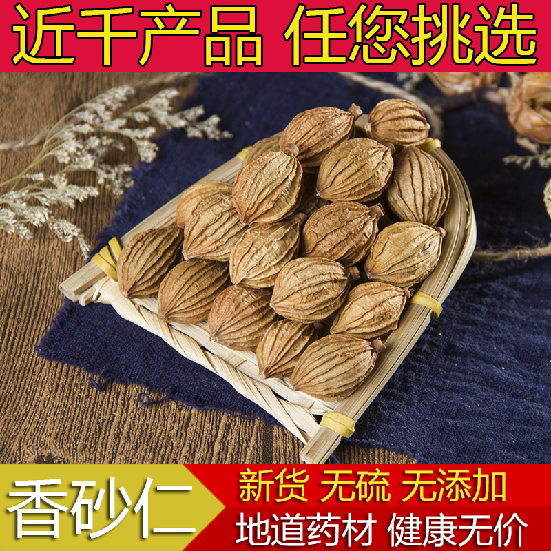 散装特级香砂仁香料500g
