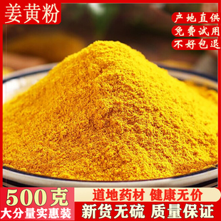 中药材姜黄粉500g正宗姜黄粉纯天然现磨黄姜粉打粉500克包邮