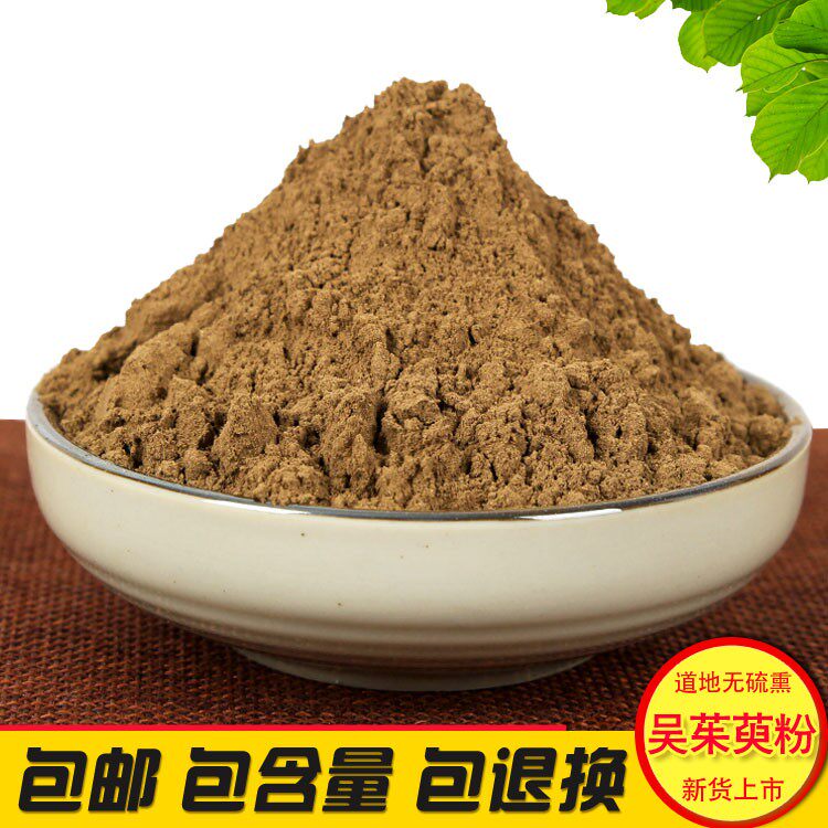 吴茱萸粉中药材 500克包邮 正品大花吴茱萸 吴茱芋粉 现磨超细粉