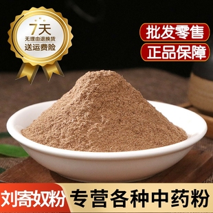 刘寄奴粉中药材正品南刘寄奴粉500克野生金寄奴 乌藤菜 阴行草粉