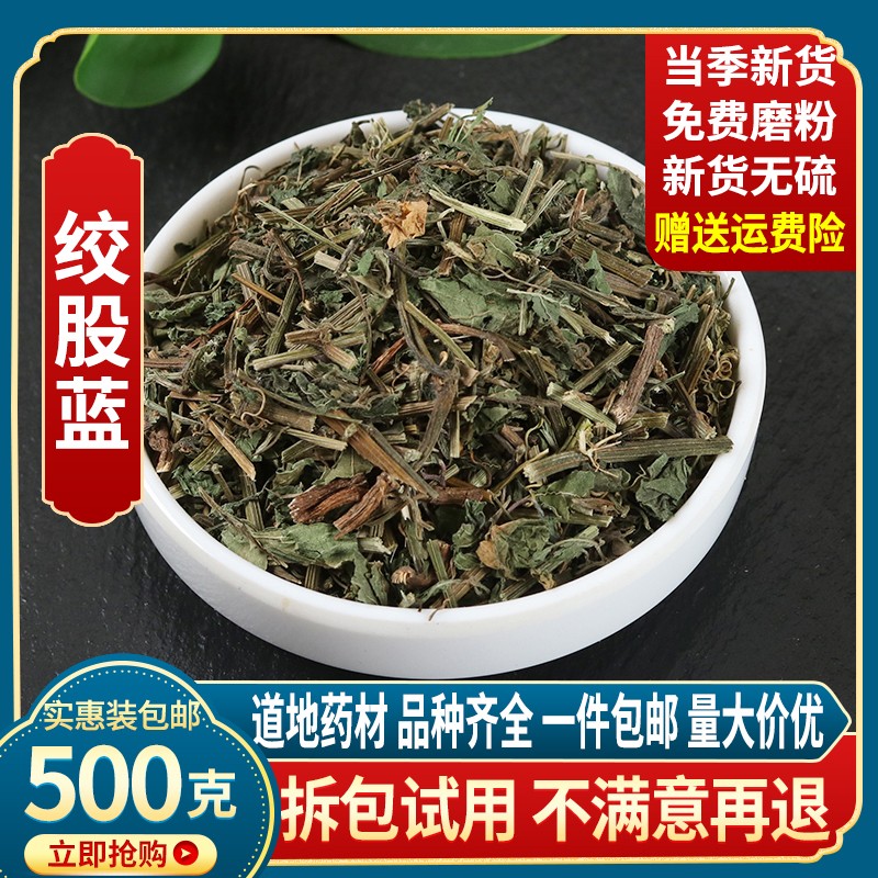 绞股蓝粉 新货绞股蓝 中药材五叶参七叶胆 七叶参500克杜仲罗布麻