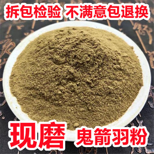 鬼箭羽粉中药材正品超细鬼见羽粉鬼剑羽粉卫矛六月凌鬼见羽鬼剑雨