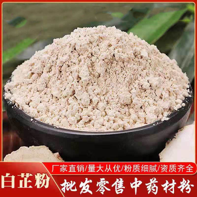 中草药白芷面膜粉500g克天然白芷片现磨精选白芷粉送3克量勺