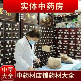 中药材大全白茯苓打粉亳州批大市场实体品质店铺无硫中草堂中药店