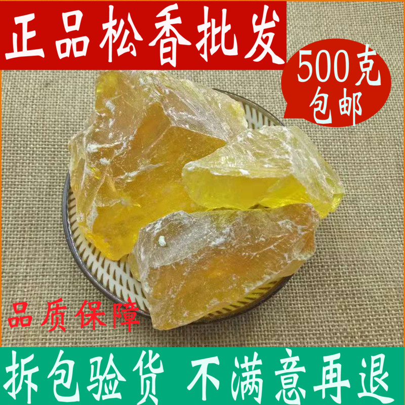 中药材 松香块 散装 药用 松香粉 甘松 冰片 樟脑 芒硝 500克包邮