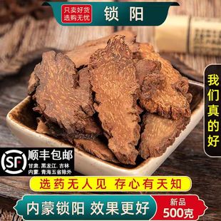 中药材锁阳500g包邮正品锁阳片打粉可搭肉苁蓉淫羊藿茶金锁阳