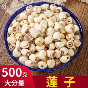 新货莲子湘莲去心白莲子干货500g有芯无硫磨皮湘潭通心寸三莲包邮