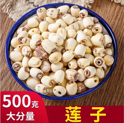 新货莲子干货500g有芯无硫