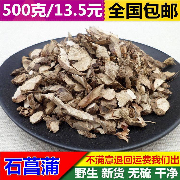 纯野生石昌蒲中药材包邮