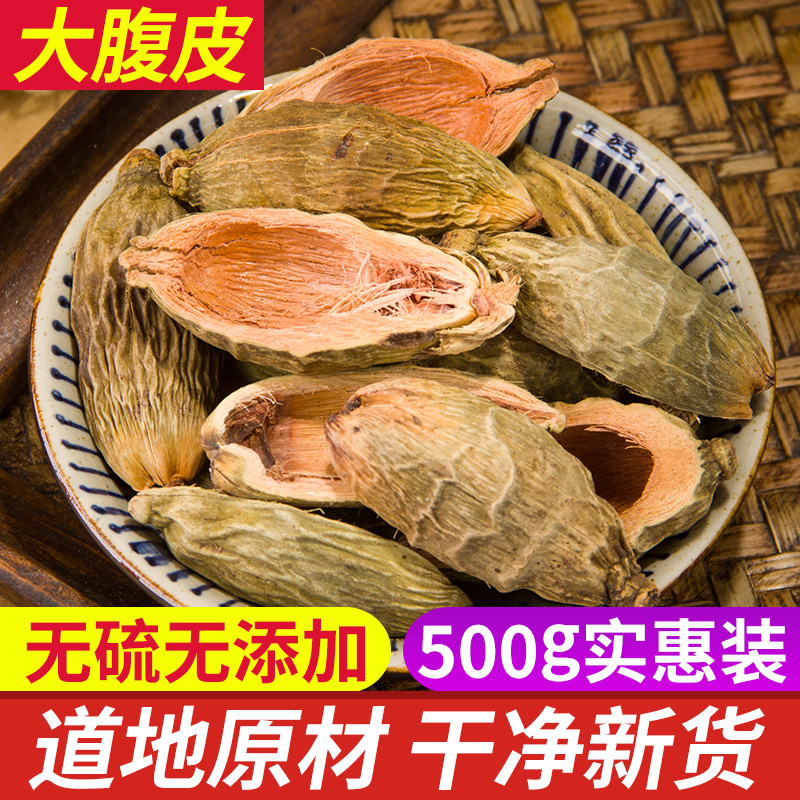 正品中药材精选新货大腹皮大腹毛槟榔皮 500克包邮-封面