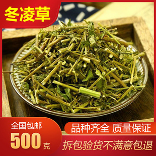 冬凌草中药材正品中草药山香草雪花草冰凌草干泡水非野生泡茶