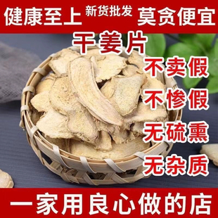 云南罗平生干姜片500g包邮正品原始点小黄姜片老姜片食用泡姜茶