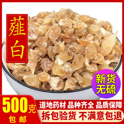 500g克白头特级山蒜小野中药材