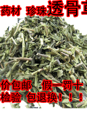 中药材 珍珠透骨草野生透骨草  500克 2件包邮