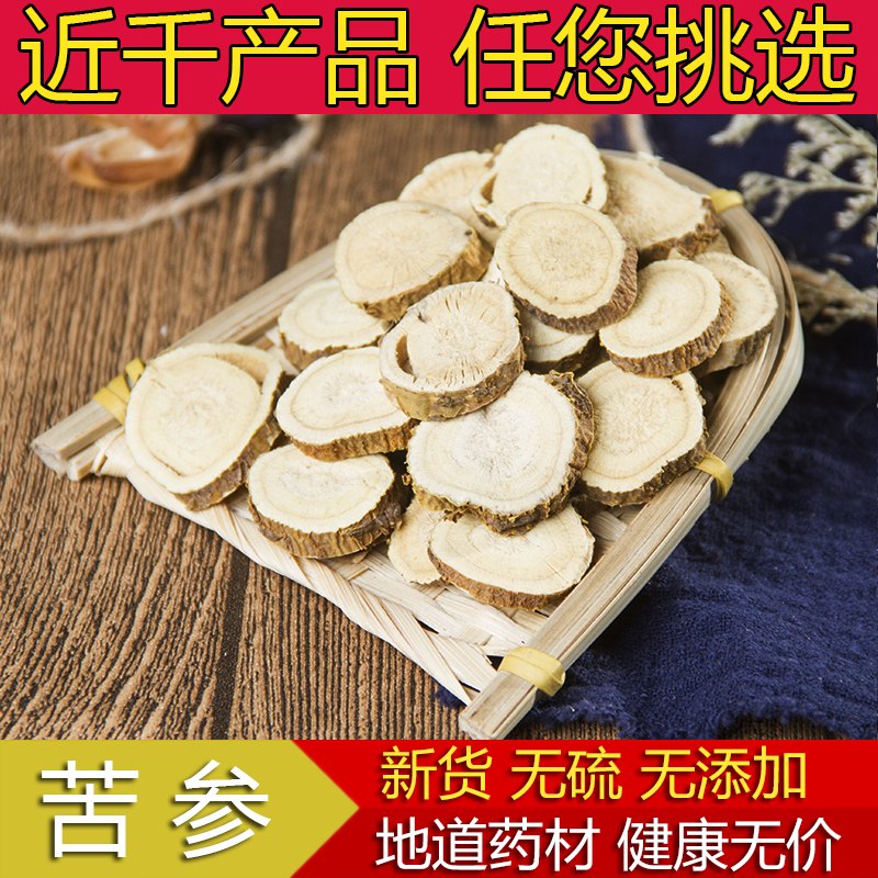 苦参野生中药材苦参根苦参粉新货泡脚洗澡精选无硫苦参片500g包邮