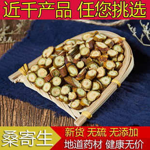 中草药正品新货野生桑寄生片500g克无硫广寄生 有杜仲当归中药材