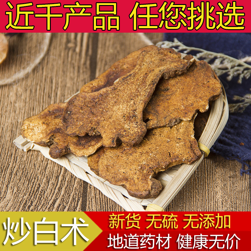 正品炒白术片白术500g包邮中药材图片