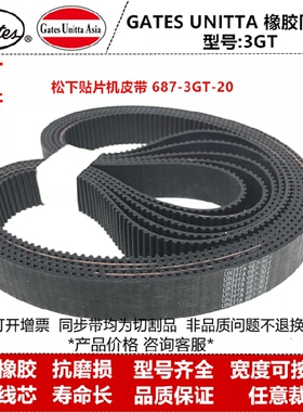 N6416873GT20 松下BM123贴片机 687-3GT-20 日本UNITTA进口同步带