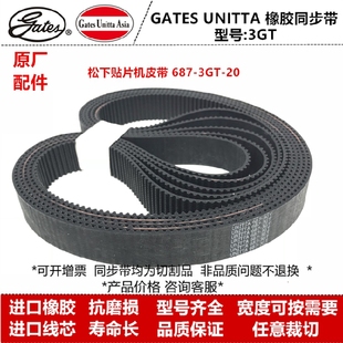 N6416873GT20 3GT 687 日本UNITTA进口同步带 松下BM123贴片机