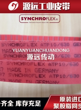 德国SYNCHROFLEX聚氨酯同步带红色ATP10/1080 ATP10/1150GENIII