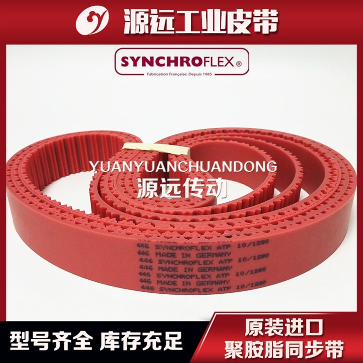 德国SYNCHROFLEX聚氨酯PU同步带红色加强AT10-890/920/960GENIII