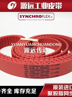 德国SYNCHROFLEX进口聚氨酯PU钢丝同步带AT3 AT5 AT10 ATP10红色