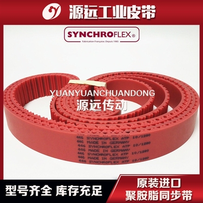 德国SYNCHROFLEX进口聚氨酯PU钢丝同步带AT5/520/540/600ENIII