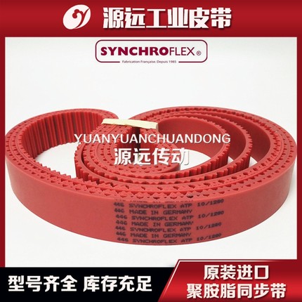 德国SYNCHROFLEX进口聚氨酯PU钢丝同步带AT3 AT5 AT10 ATP10红色